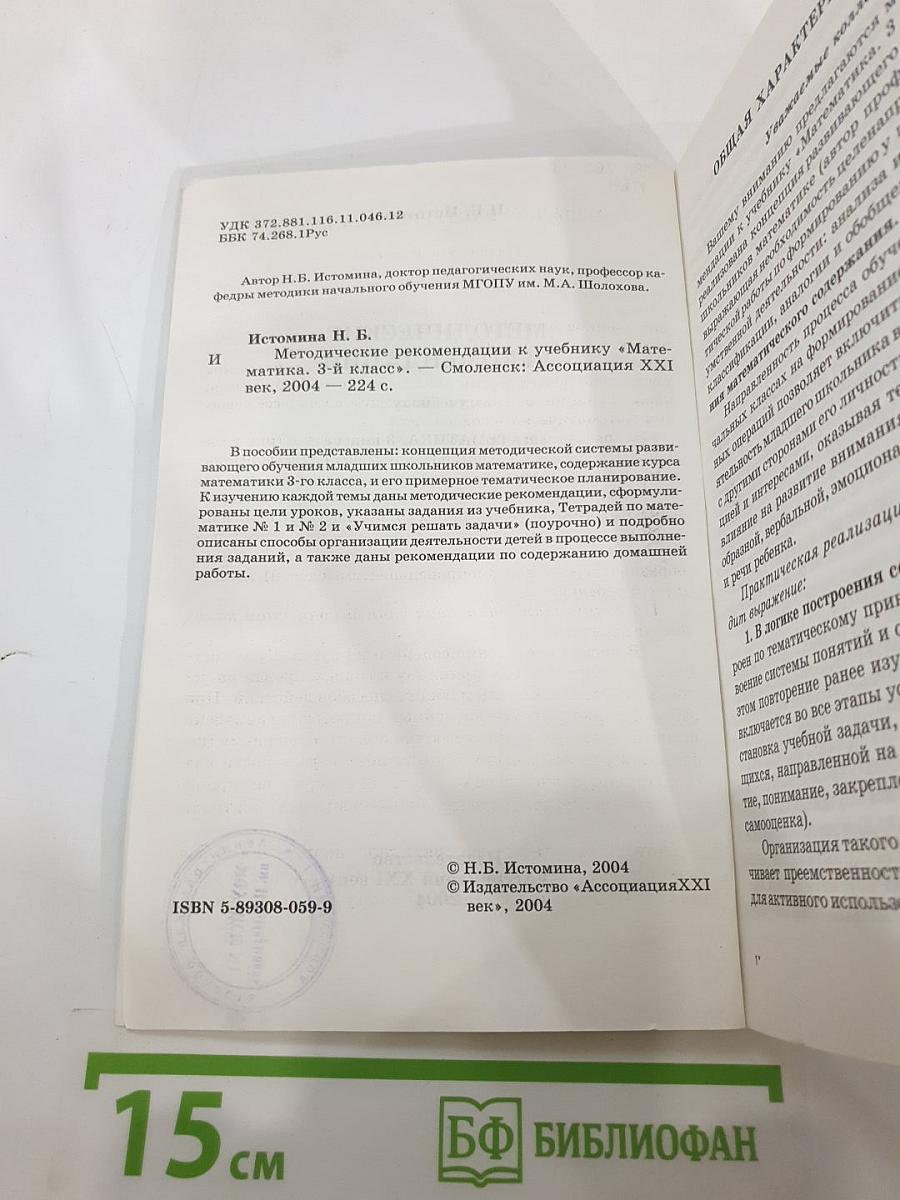 Методические рекомендации к учебнику «Математика. 3 класс»