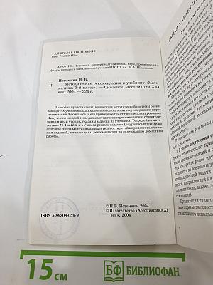 Методические рекомендации к учебнику «Математика. 3 класс»