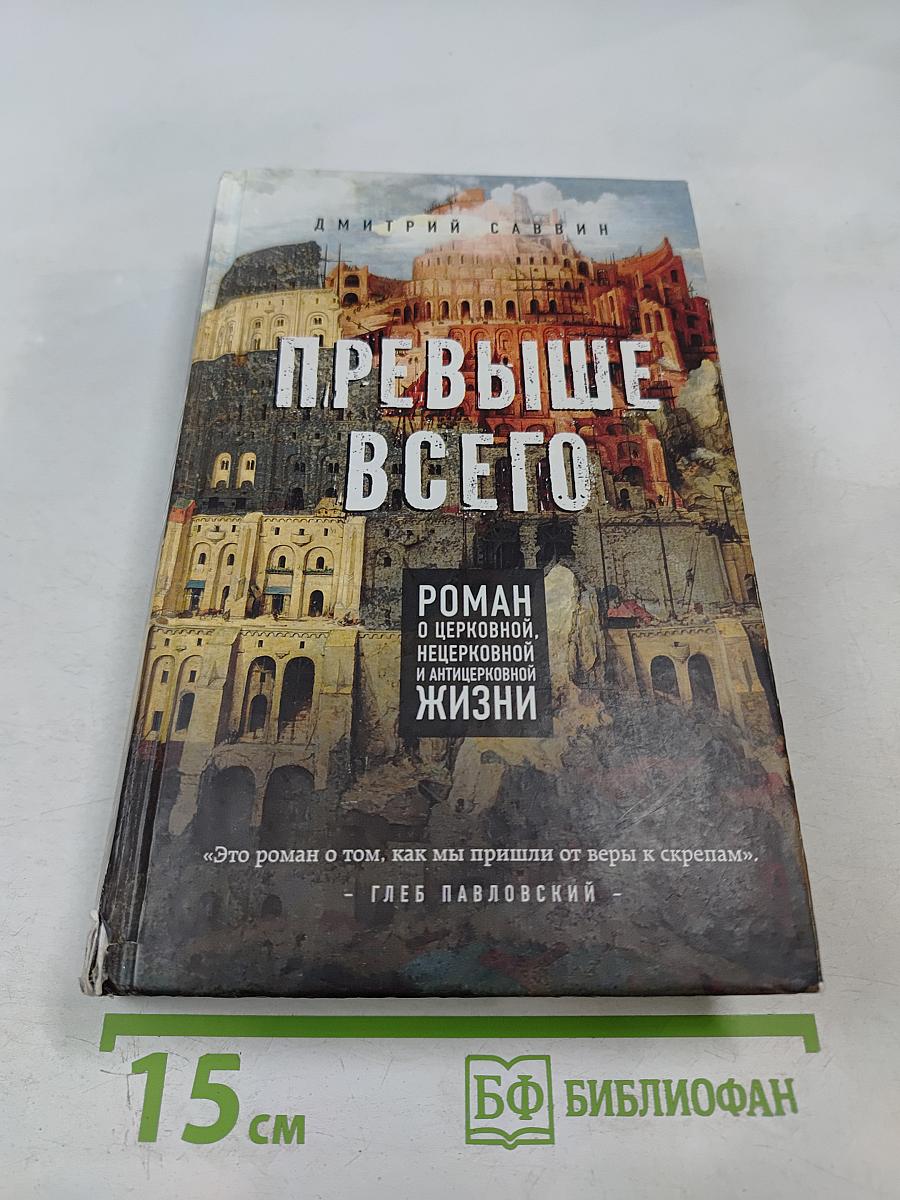 Превыше всего