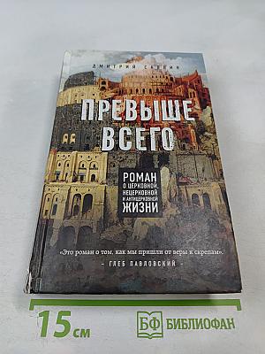 Превыше всего