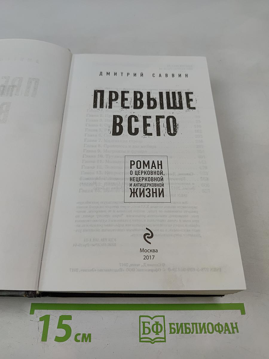 Превыше всего