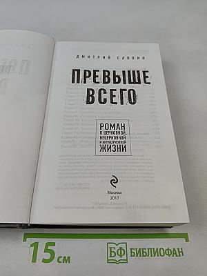 Превыше всего