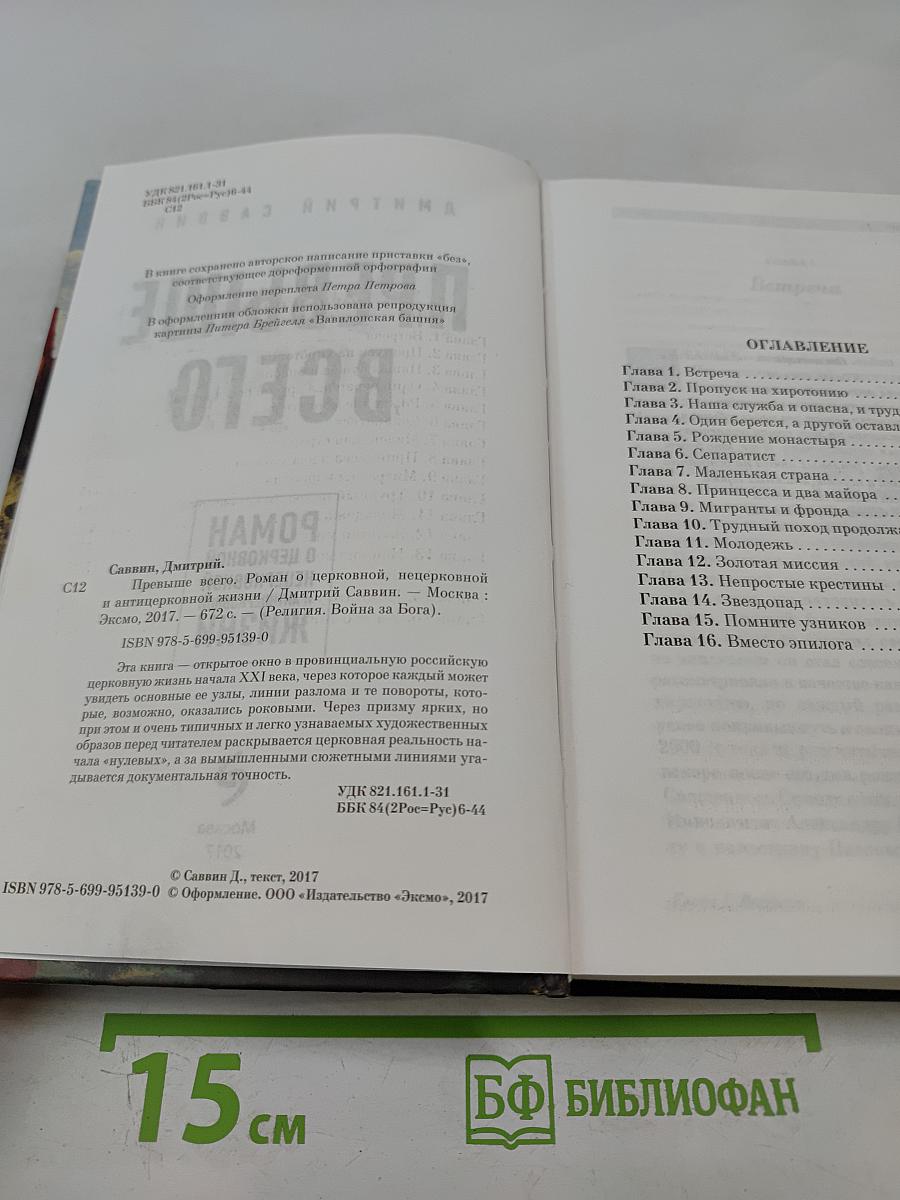 Превыше всего