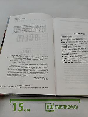 Превыше всего