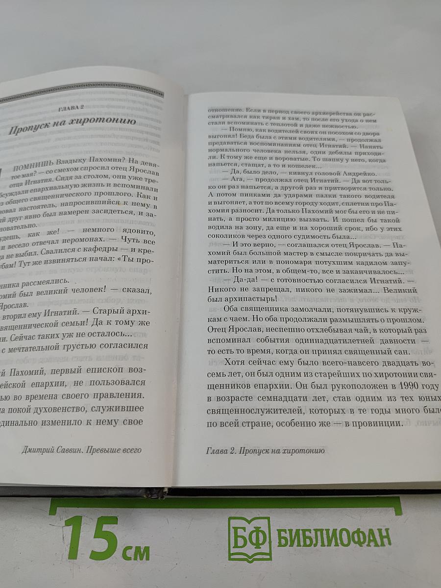 Превыше всего