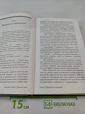 Превыше всего