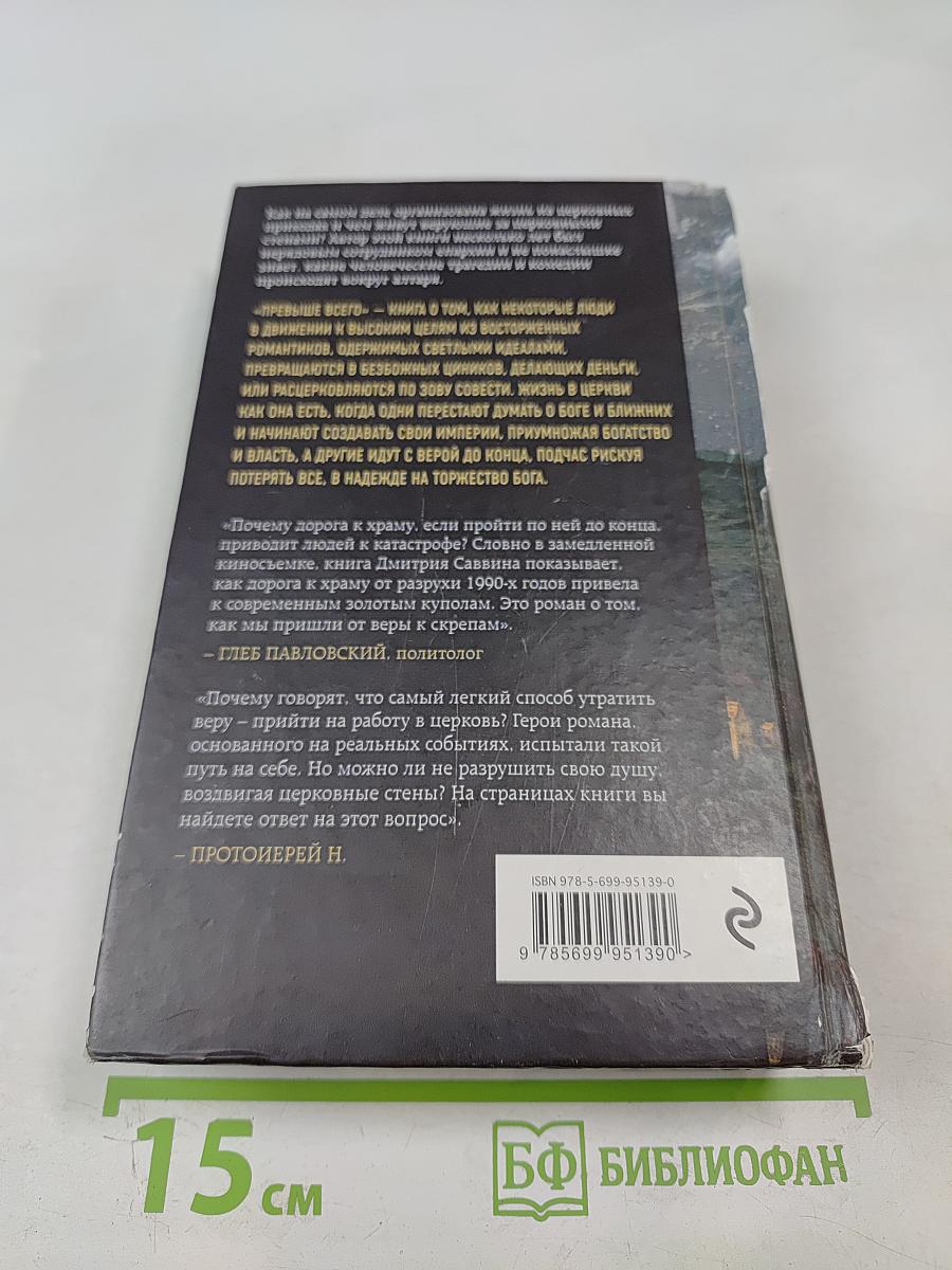 Превыше всего