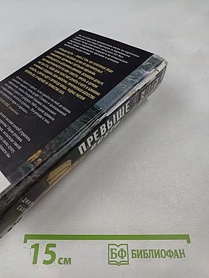 Превыше всего