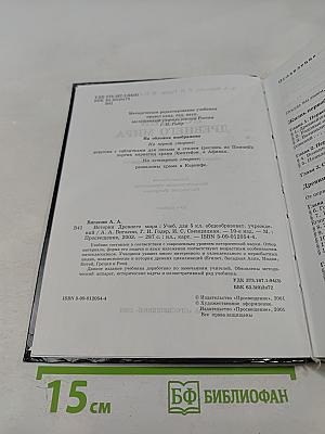 История древнего мира, 5 класс