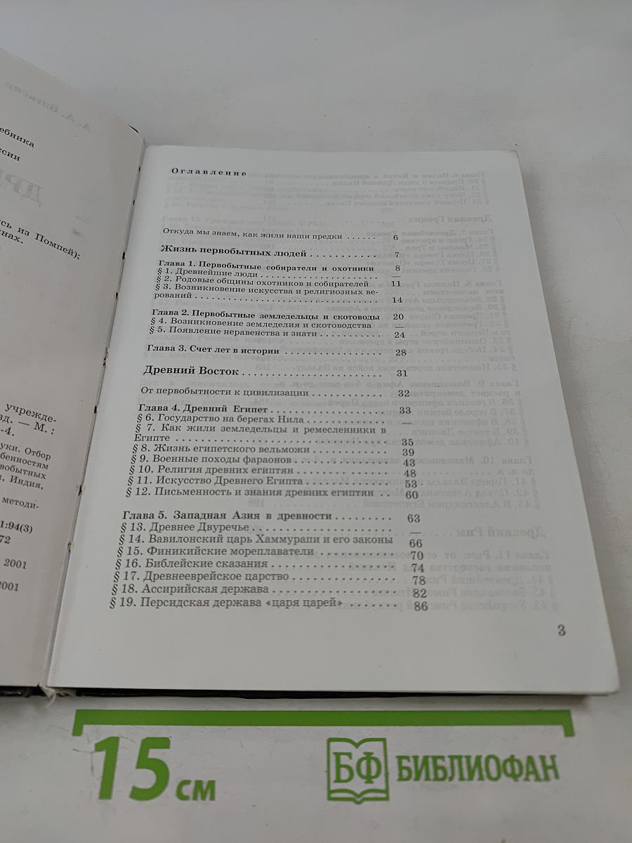 История древнего мира, 5 класс