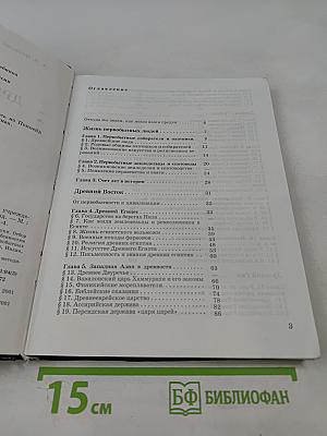 История древнего мира, 5 класс