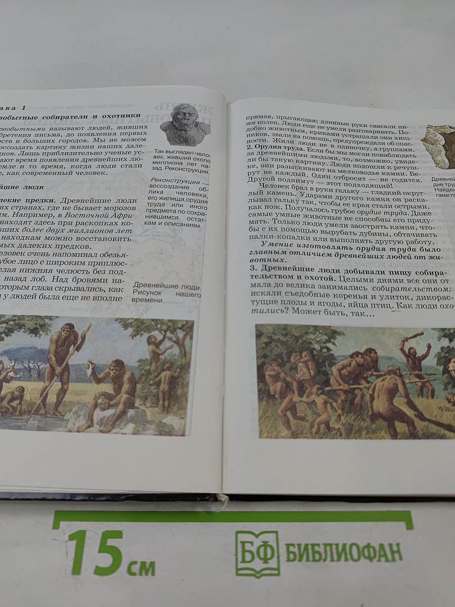 История древнего мира, 5 класс