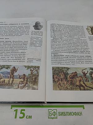 История древнего мира, 5 класс