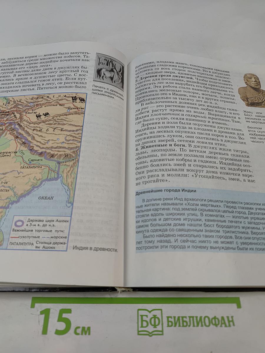 История древнего мира, 5 класс