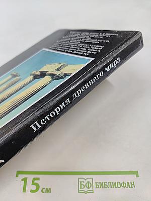 История древнего мира, 5 класс