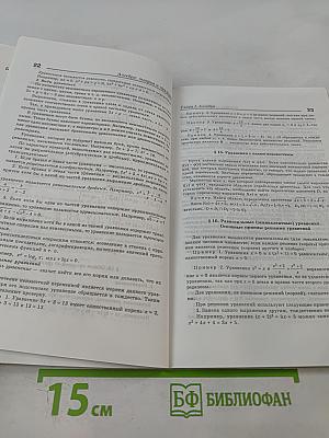 Алгебра. Теория и примеры