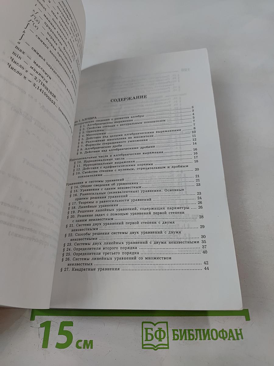 Алгебра. Теория и примеры