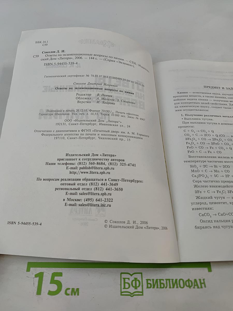 Ответы на экзаменационные вопросы по химии