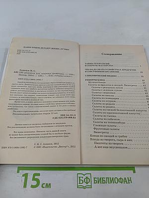 220 рецептов для здоровья диабетика