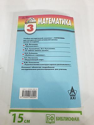 Методические рекомендации к учебнику «Математика. 3 класс»