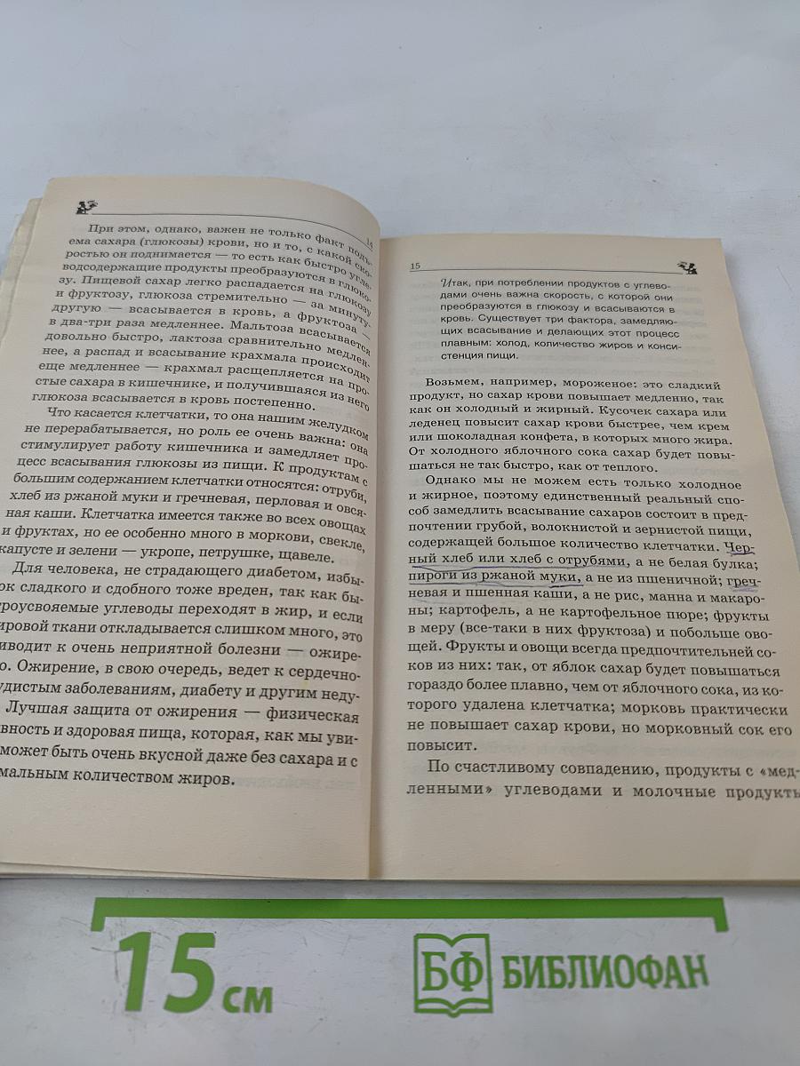 220 рецептов для здоровья диабетика