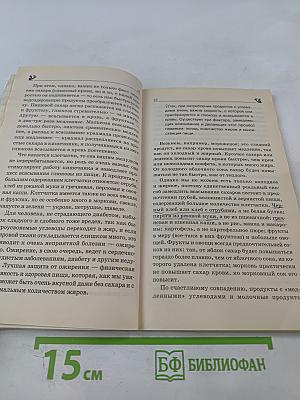 220 рецептов для здоровья диабетика