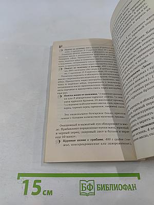 220 рецептов для здоровья диабетика