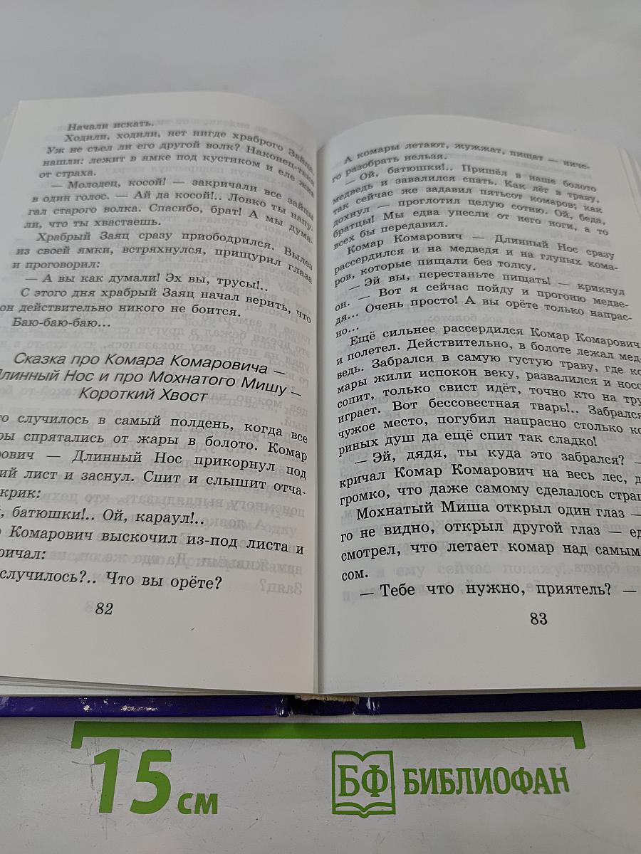 Полная хрестоматия для начальной школы 2 класс