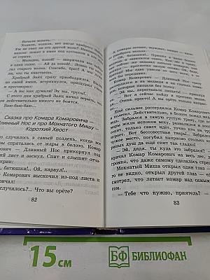 Полная хрестоматия для начальной школы 2 класс