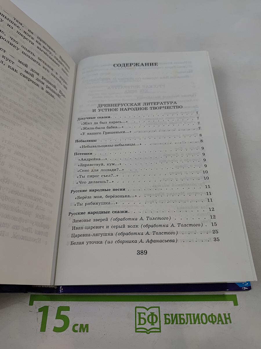 Полная хрестоматия для начальной школы 2 класс