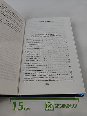 Полная хрестоматия для начальной школы 2 класс