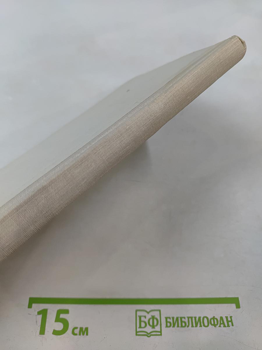 Мария Кюри. Пьер Кюри. Мария Кюри о Пьере Кюри. Ирен и Фредерик Жолио-Кюри о Марии и Пьере Кюри