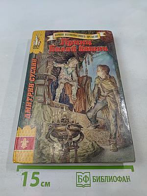 Принц Белой башни