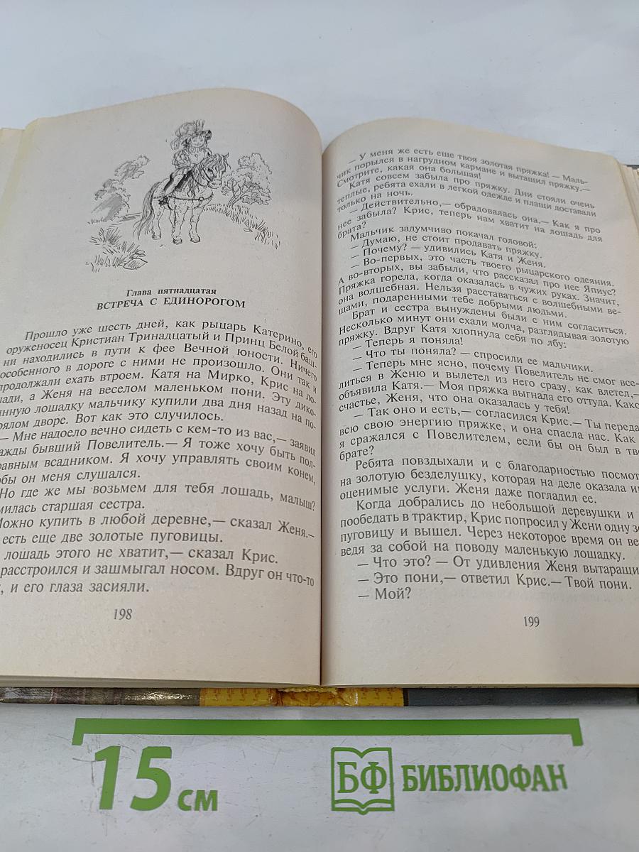 Принц Белой башни