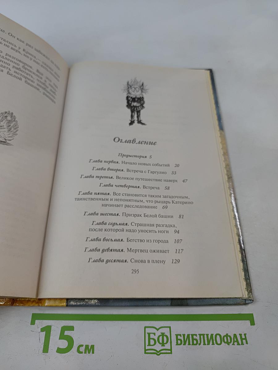 Принц Белой башни