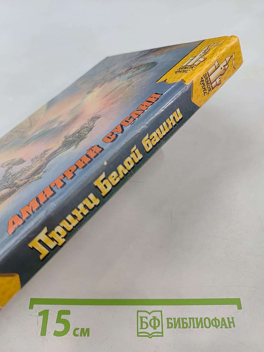 Принц Белой башни