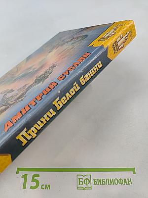 Принц Белой башни