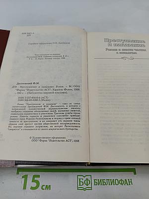 Преступление и наказание