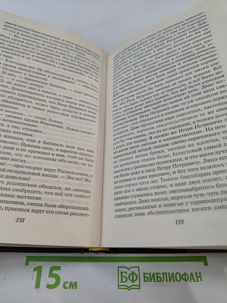 Преступление и наказание