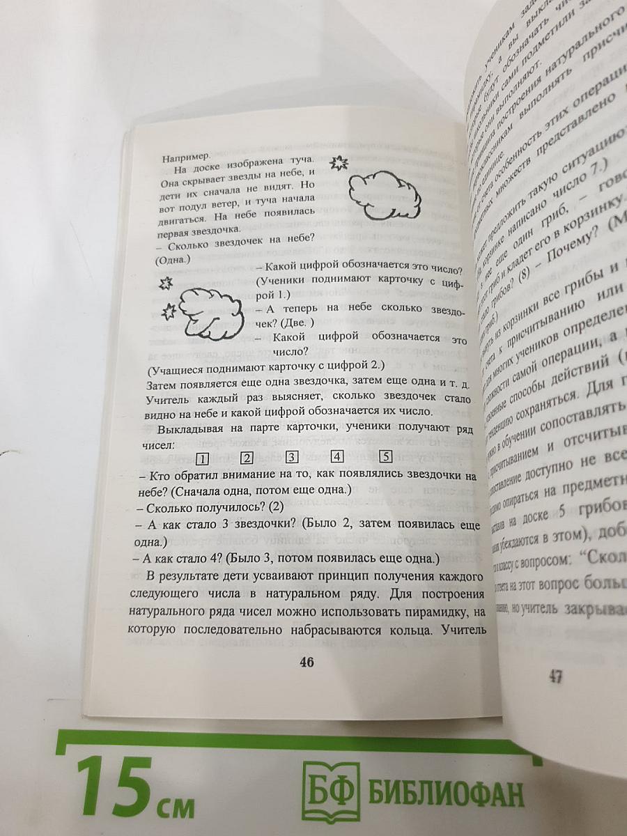 Методические рекомендации к учебнику «Математика. 1 класс»