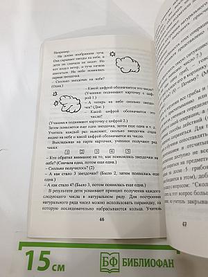 Методические рекомендации к учебнику «Математика. 1 класс»