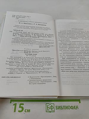 Русский язык 10-11 классы