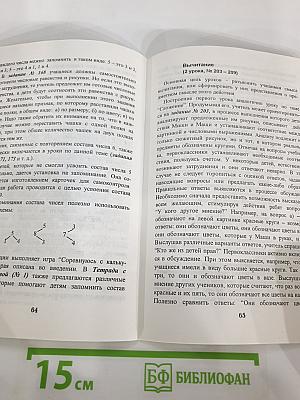 Методические рекомендации к учебнику «Математика. 1 класс»