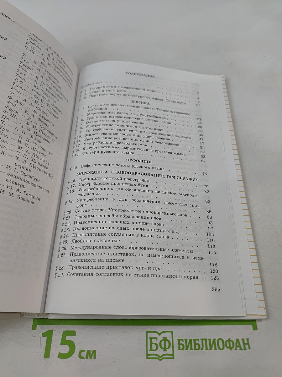 Русский язык 10-11 классы