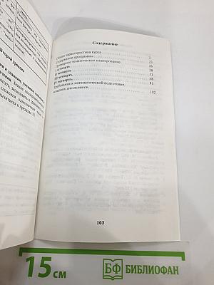 Методические рекомендации к учебнику «Математика. 1 класс»