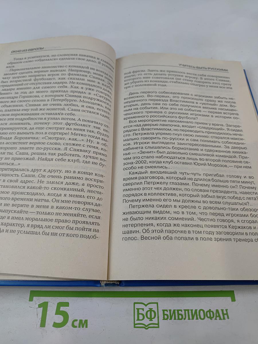 Властимил Петржела. Однажды в России, или Z Česku – z láskou