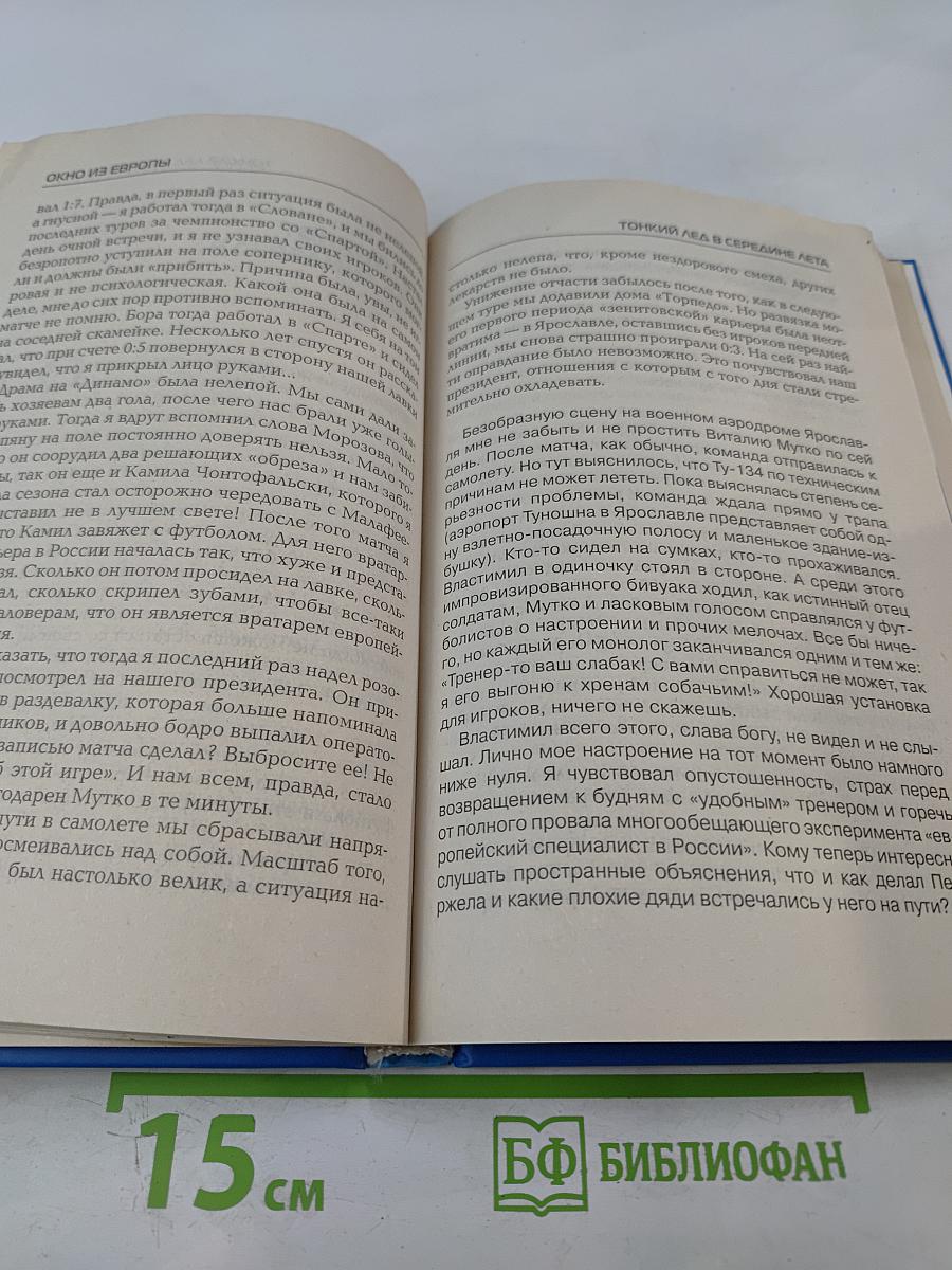 Властимил Петржела. Однажды в России, или Z Česku – z láskou