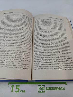 Властимил Петржела. Однажды в России, или Z Česku – z láskou