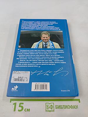 Властимил Петржела. Однажды в России, или Z Česku – z láskou