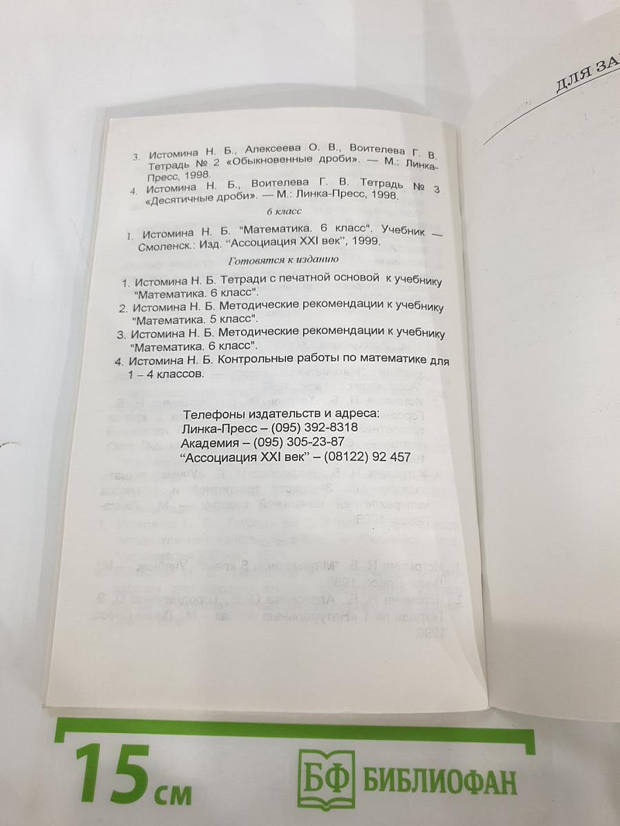 Методические рекомендации к учебнику «Математика. 1 класс»
